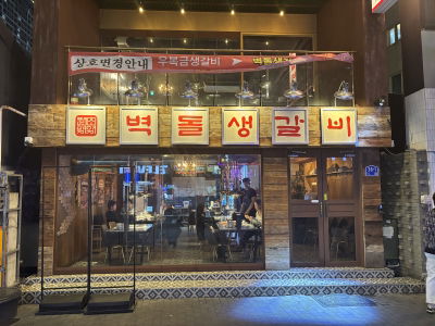 Jangjak Saenggalbi Jongno Branch
