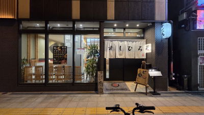 鮨ひろ