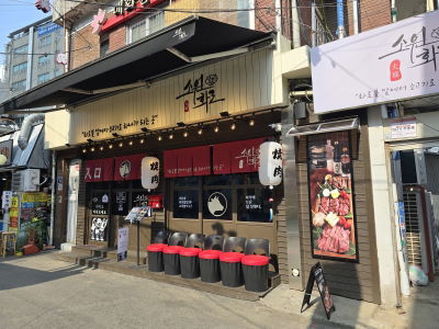 소원화로