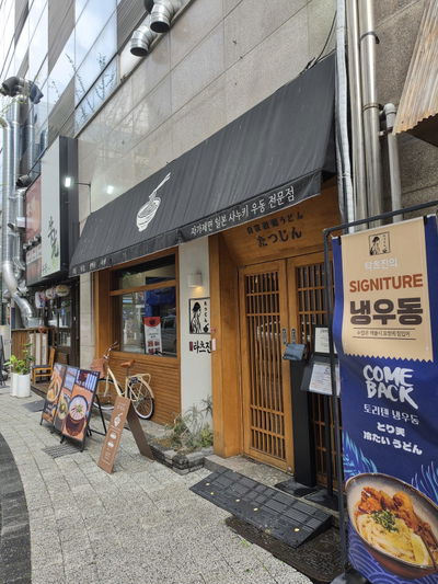 Tatsujin Udon
