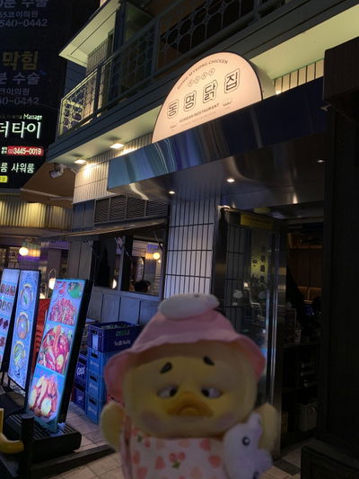 Dongmyeong Dakjip Nonhyeon Direct Branch