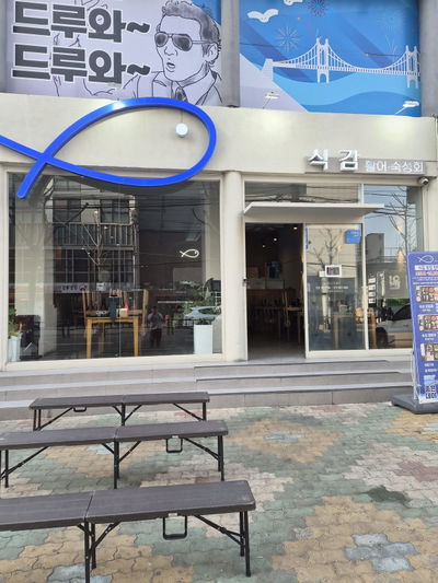 Gwangalli Sikkam