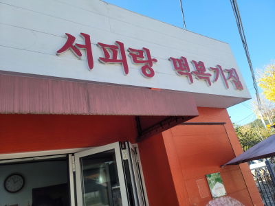Seopirang tteokbokki