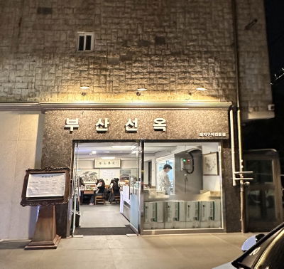 Busan Seonok