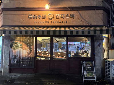 Kanda Soba, Busan Seomyeon