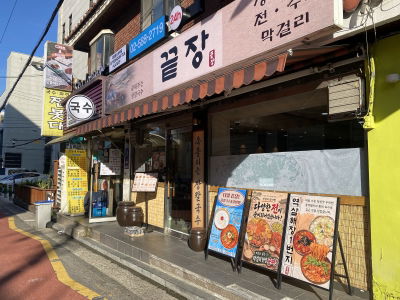 Kkeutjang Yeoksam