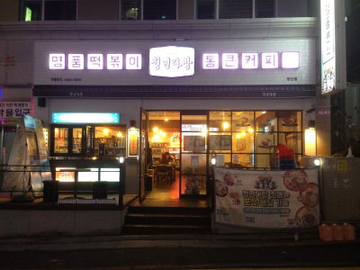 Cheongnyeon Dabang Jangsan Branch