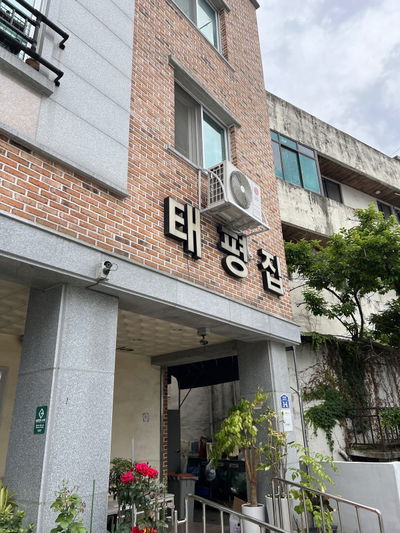 Taepyeongjib