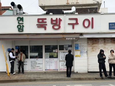 Hyeonam Ttokbang Gui