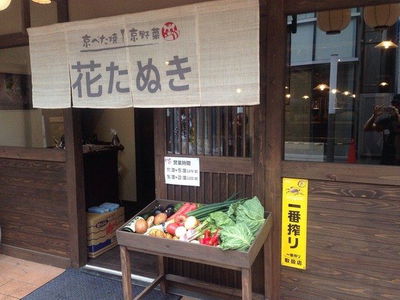 Hanatanuki Kawaramachi Okonomiyaki Monjayaki