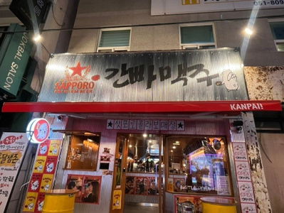 Ganppa Beer Seomyeon Hyeongje Branch