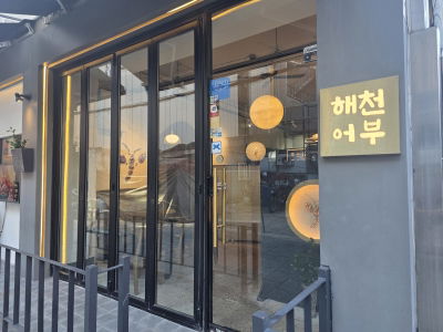 Haecheon Obu