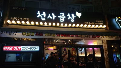 Balsan Main Branch Cheonsa Gopchang