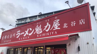 Kairikiya