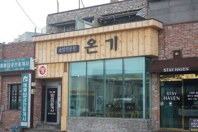 Aewol Ongi