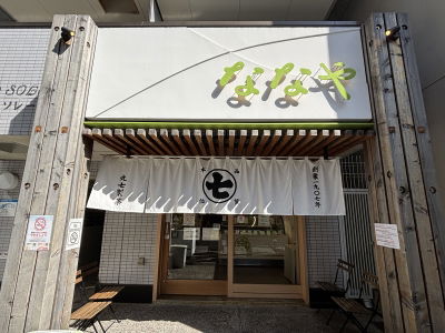 Nanaya Kyoto Sanjo Shop