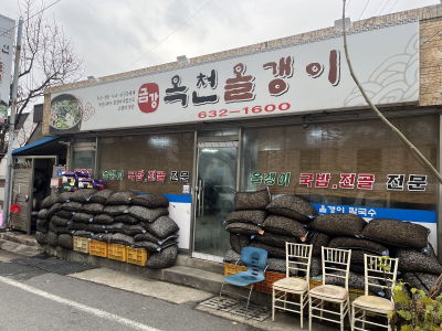 Geumgang Okcheon Olgaengi