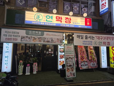 Yeon Makchang Nampo Branch