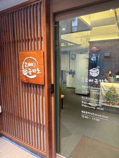 Kobe Gyukatsu Gwangan Branch