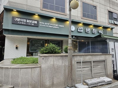 SeopSaengJeongSik Changdong