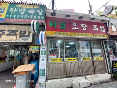 Gungjung Jokbal