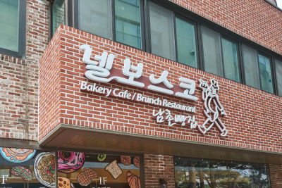 NelBosco Bakery Cafe Namchon