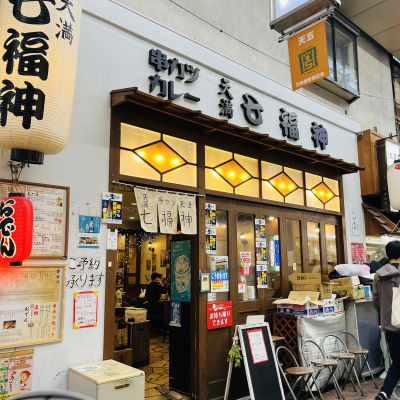 Shichifukujin Temma Station