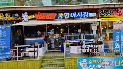 Beterang Jonghap Eosijang Incheon Guwol Branch