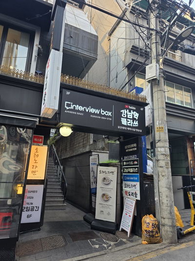 Omakase Osai Sushi Gangnam Station Branch