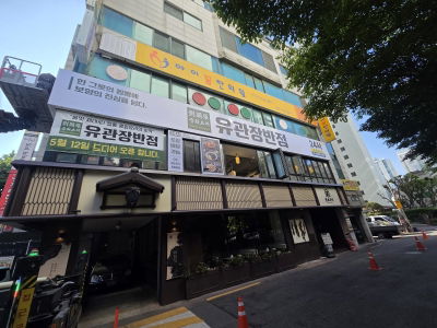 Yugwanjang Banjeom Omokgyo Station Direct Branch