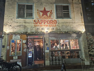 Ganppajin Sae Jeonggwan Branch