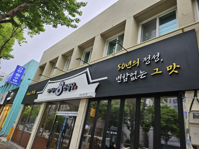 Park Siung's 8th Restaurant