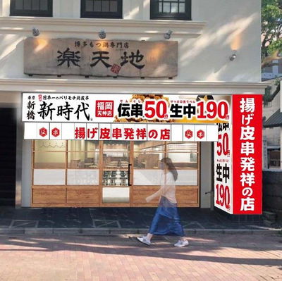 Shinjidai Fukuoka Tenjin