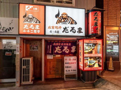 Jingisukan Daruma 4・4 Branch
