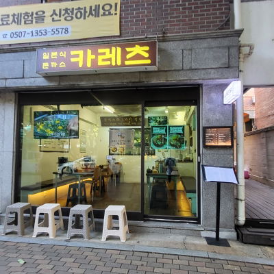 Hongdae Currytsu