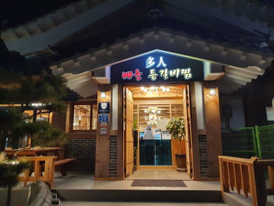 Dain Maeun Deunggalbi Jjim