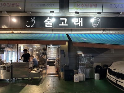 술고래