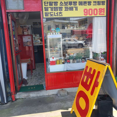 Sambokdang Confectionery