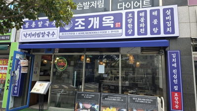 Jogaeok Kalguksu Millak Branch