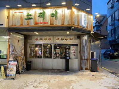 Sojey Seoul Main Branch