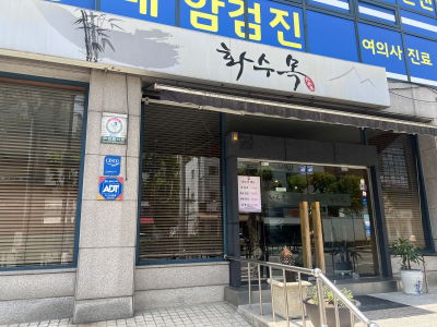Hwasumog