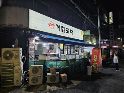 Gyejeol Pocha