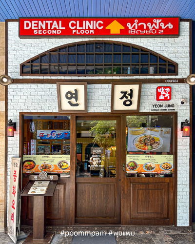연정