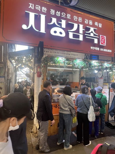 Jiseong Gamjok