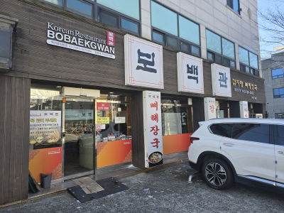 Bobaekgwan