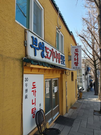 Buyeong Doganitang