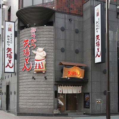 YABATON Tokyo Ginza