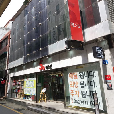 S Dot Daejeon Branch