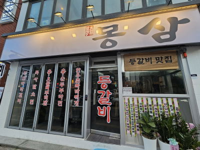 Mongsam