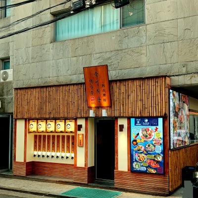 Daenamu Sukseong Hoegwan Hongdae Branch